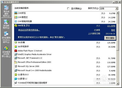 如何彻底删除电脑上的软件——告别残留，释放空间